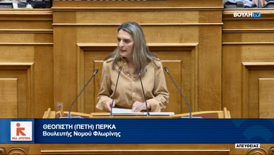 Πέρκα: «Το σκάνδαλο του ΟΠΕΚΕΠΕ είναι πολιτικό σκάνδαλο με σφραγίδα της κυβέρνησης Μητσοτάκη»