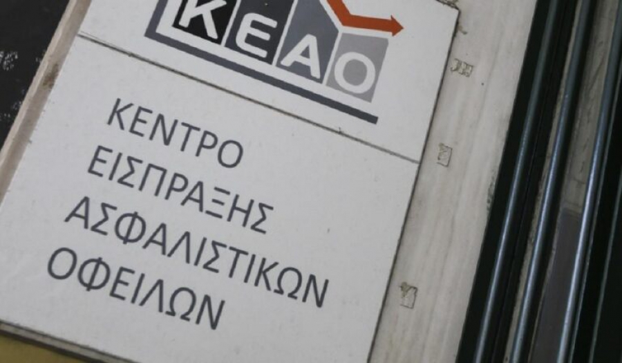 Πώς θα εισπραχθούν 15 δισ. των οφειλών στο ΚΕΑΟ - Σε 15 μέρες ξεκινάει ο διαγωνισμός