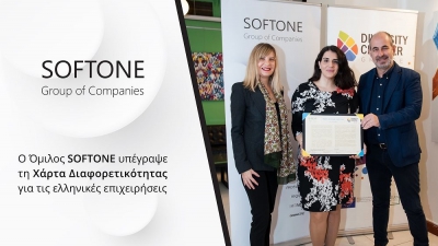 Ο Όμιλος SOFTONE υπέγραψε τη Χάρτα Διαφορετικότητας για τις ελληνικές επιχειρήσεις