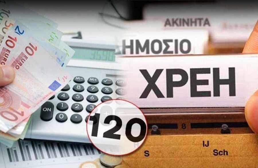 Αναβιώνει η ρύθμιση των 120 δόσεων για να γεμίσουν τα άδεια κρατικά ταμεία