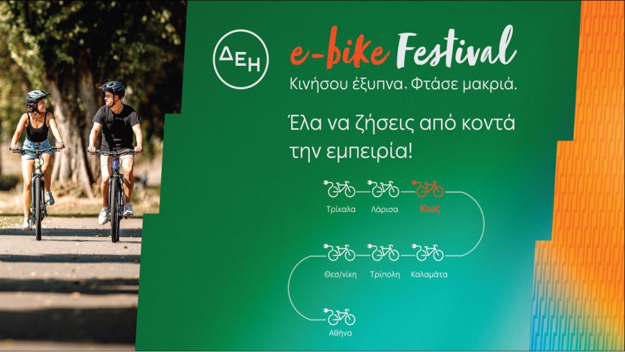 ΔΕΗ, e-bike Festival: Στην Κω το πρώτο μεγάλο φεστιβάλ αποκλειστικά για ηλεκτρικά ποδήλατα