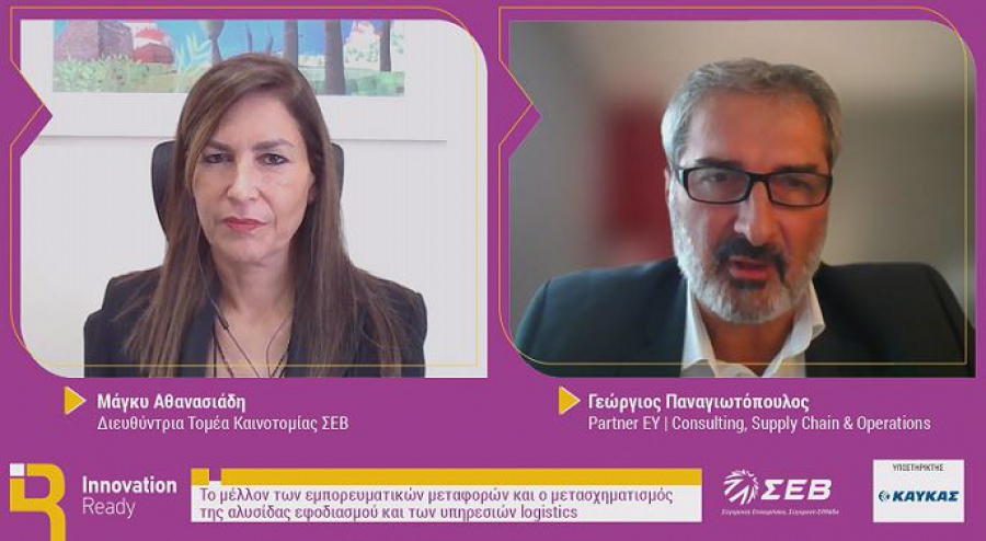 Παρουσίαση καινοτόμων τεχνολογιών και Λύσεων Logistics & Supply Chain Management από καταξιωμένες startups