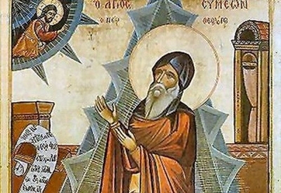 Όσιος Συμεών ο Νέος Θεολόγος: Μια μεγάλη μορφή της Ορθοδοξίας - Δευτέρα 12 Οκτωβρίου