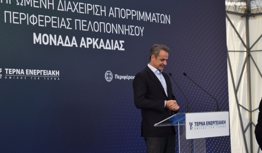 Παλαιόχουνη Αρκαδίας: Εγκαινιάστηκε η Μονάδα Επεξεργασίας Απορριμμάτων παρουσία του Κ. Μητσοτάκη