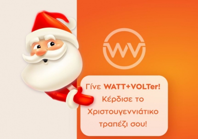 Η μαγεία των Χριστουγέννων έφτασε στα καταστήματα  της WATT+VOLT και μοιράζει δώρα σε 85 τυχερούς