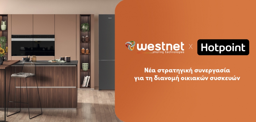 Νέα στρατηγική συνεργασία της Westnet με τη Hotpoint για τη διανομή οικιακών συσκευών