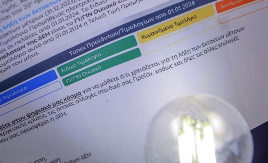 Έρχονται χαμηλότερες τιμές στο πράσινο τιμολόγιο τον Απρίλιο    