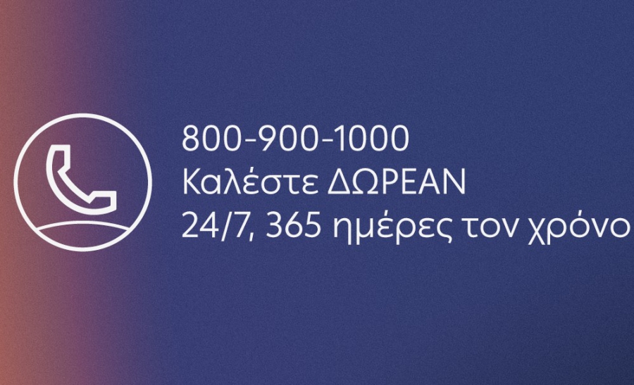 Δωρεάν τηλεφωνική εξυπηρέτηση ΔΕΗ 24 ώρες το 24ωρο