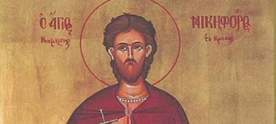 9 Φεβρουαρίου: Άγιος Νικηφόρος
