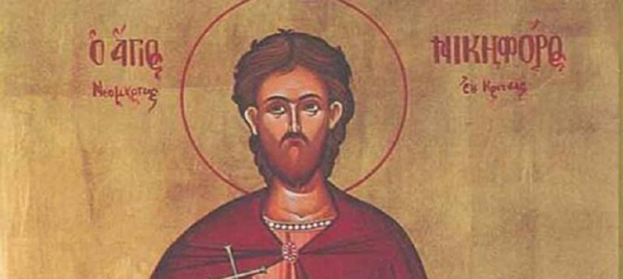 9 Φεβρουαρίου: Άγιος Νικηφόρος