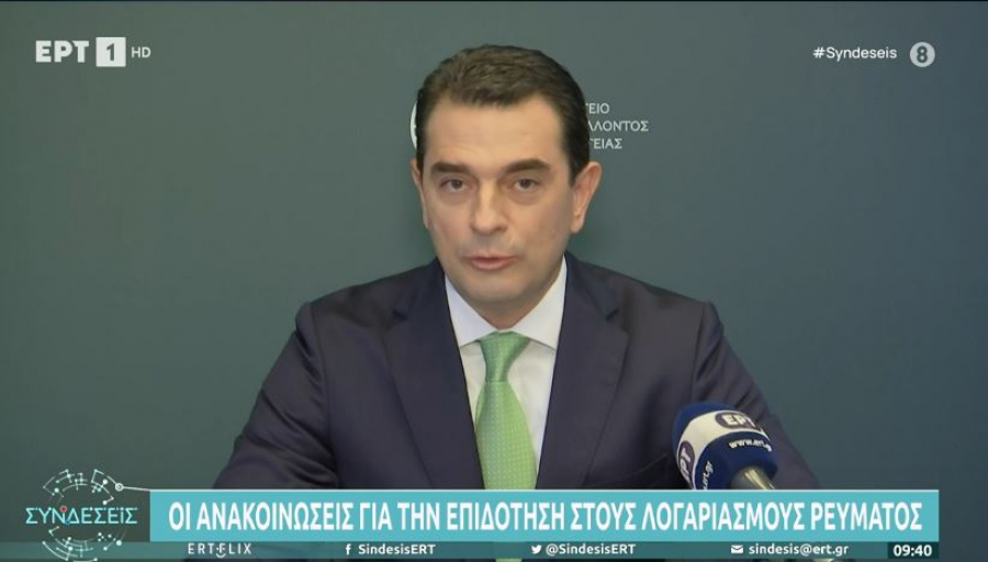Σκρέκας: Στα 39 ευρώ η μηνιαία επιδότηση – Κατάργηση Τελών για τους καταναλωτές φυσικού αερίου