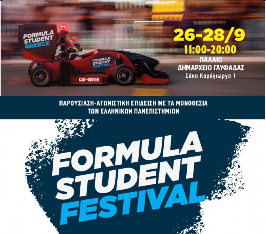 Η ΕΛΕΤΑΕΝ υποστήριξε ενεργά το 4ο Formula Student Festival - Επένδυση στην ηλεκτροκίνηση