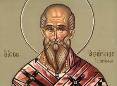 Σάββατο 21 Οκτωβρίου: Όσιος Αβέρκιος Επίσκοπος Ιεραπόλεως