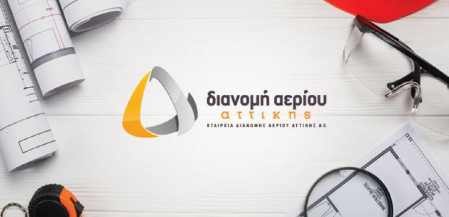 Σε δημόσια διαβούλευση το 5ετές πρόγραμμα ανάπτυξης της ΕΔΑ Αττικής 2021-2025