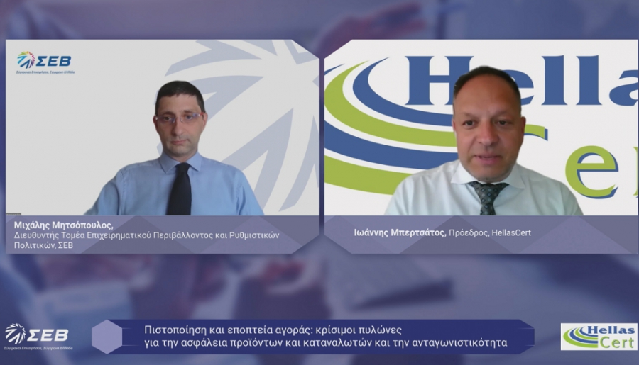 Τα βασικά μηνύματα της κοινής εκδήλωσης ΣΕΒ – HellasCert  για την Πιστοποίηση και την Εποπτεία Αγοράς
