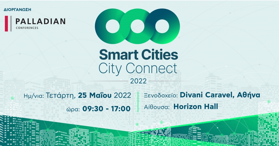 Στις 25 Μαΐου το Smart Cities – City Connect Conference 2022