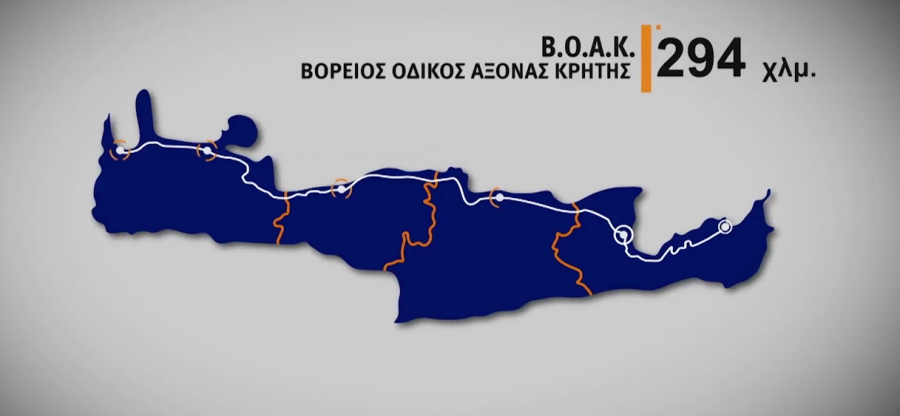 ΥΠΕΝ: Εγκρίθηκαν οι περιβαλλοντικοί όροι για το μεγαλύτερο τμήμα του ΒΟΑΚ