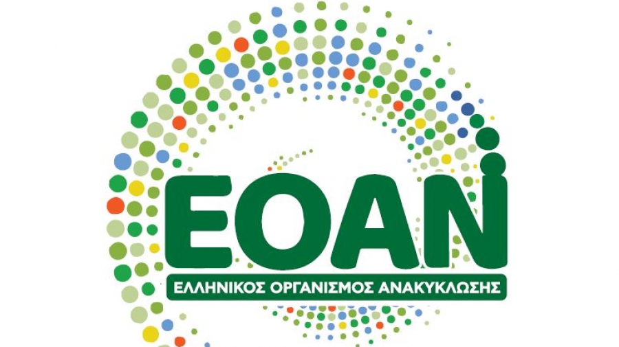 ΕΟΑΝ: Η Ελλάδα πρωτοπορεί στην ανακύκλωση συσκευασιών