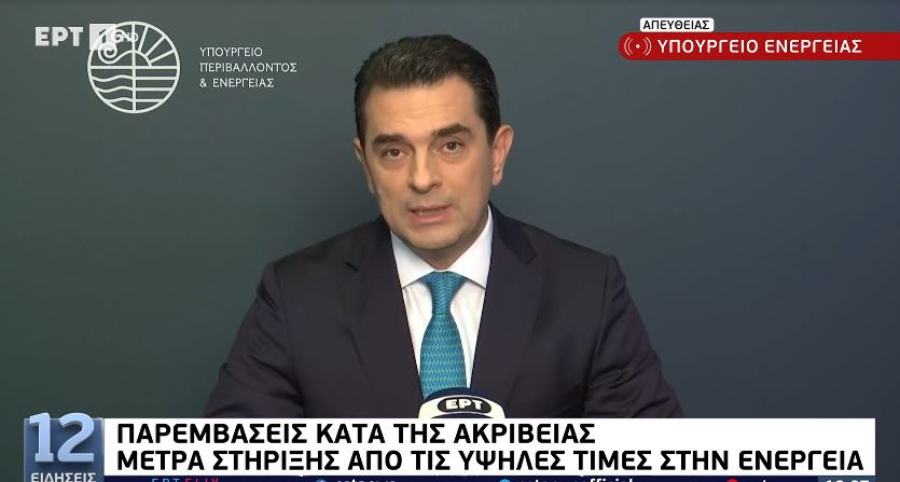 Σκρέκας: Στα 42 ευρώ το μήνα η επιδότηση για τους λογαριασμούς ρεύματος