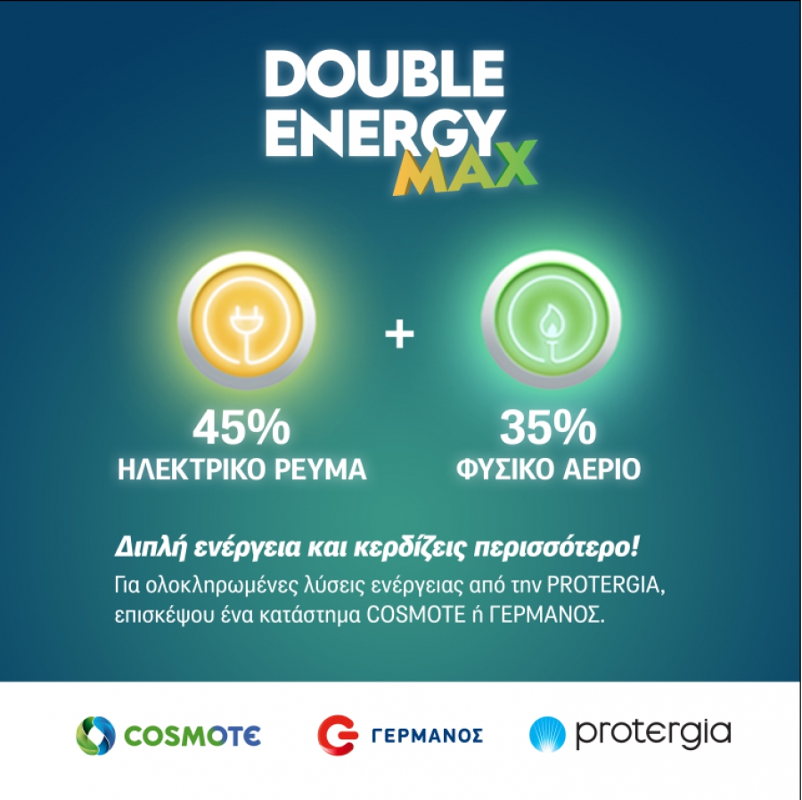 45% έκπτωση συνέπειας στο ρεύμα και 35% στο φυσικό αέριο από την Protergia στα καταστήματα COSMOTE και ΓΕΡΜΑΝΟΣ