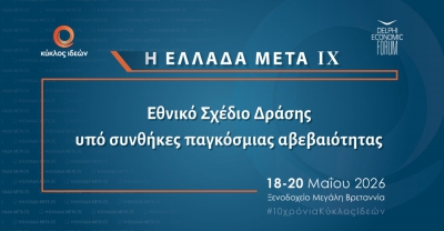LIVE το Συνέδριο του Κύκλου Ιδεών - Πόσο ανθεκτική είναι η ελληνική οικονομία; - Ο απολογισμός της επταετίας 2019-2026 και οι νέες προκλήσεις