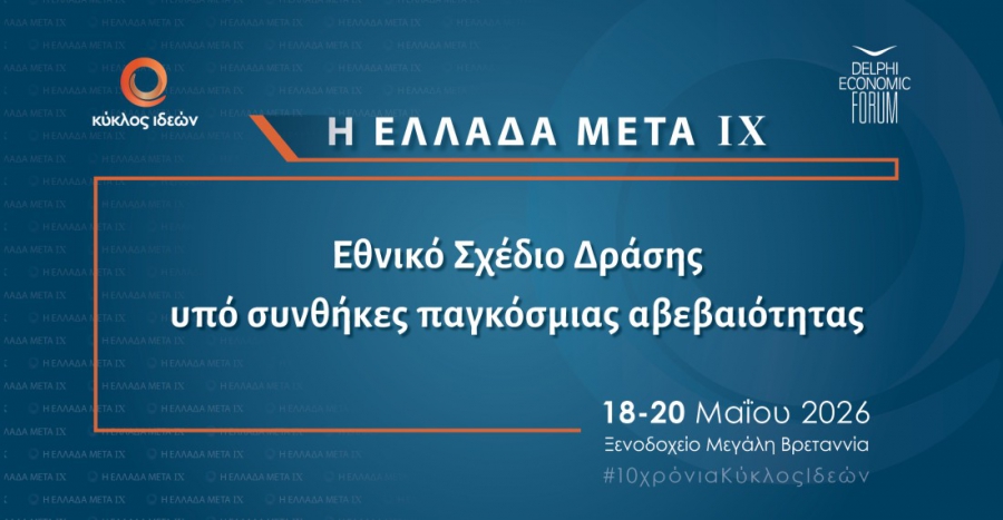 LIVE το Συνέδριο του Κύκλου Ιδεών - Πόσο ανθεκτική είναι η ελληνική οικονομία; - Ο απολογισμός της επταετίας 2019-2026 και οι νέες προκλήσεις