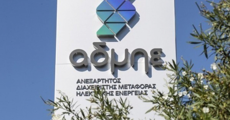 ΑΔΜΗΕ: Μεγάλες επιβαρύνσεις από την αύξηση απωλειών στο Σύστημα