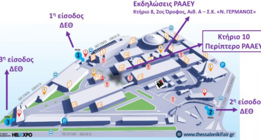 Αναβάλλονται οι εκδηλώσεις της ΡΑΑΕΥ στην 87η ΔΕΘ