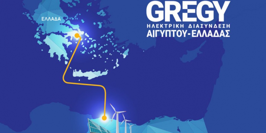 Στην τελική ευθεία οι μελέτες για την ηλεκτρική διασύνδεση Ελλάδας – Αιγύπτου GREGY