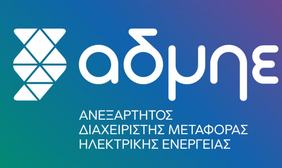 Στις 26/3 η ΕΓΣ του ΑΔΜΗΕ για την εκλογή νέου Διοικητικού Συμβουλίου