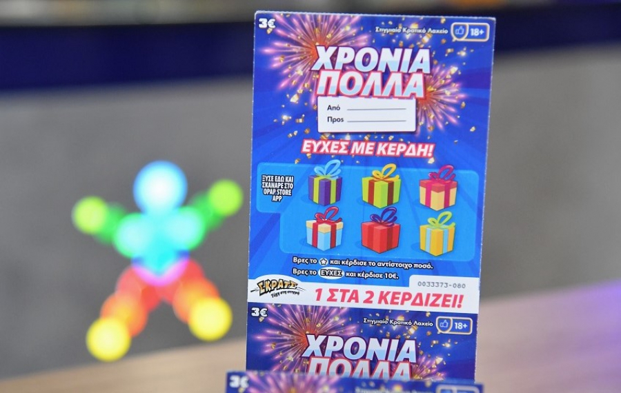 Για οποιαδήποτε γιορτή το ΣΚΡΑΤΣ «ΧΡΟΝΙΑ ΠΟΛΛΑ» είναι ο καλύτερος τρόπος για να ευχηθείς