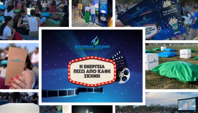 Φυσικό Αέριο: Η ενέργεια πίσω από κάθε σκηνή