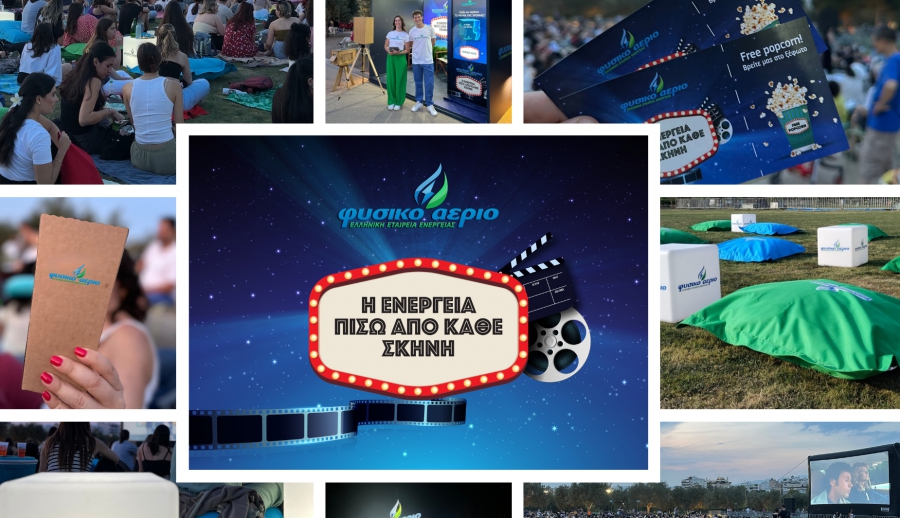 Φυσικό Αέριο: Η ενέργεια πίσω από κάθε σκηνή