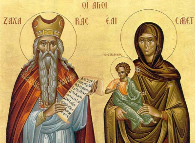 Δευτέρα 5 Σεπτεμβρίου: Προφήτης Ζαχαρίας και Ελισάβετ