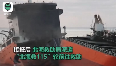 Κίνα: Δεξαμενόπλοιο κόπηκε στα δύο - Βίντεο από την επιχείρηση διάσωσης