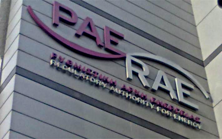 ΡΑΕ: Πρόσκληση ενδιαφέροντος για την παροχή υπηρεσιών Προμηθευτή Τελευταίου Καταφυγίου