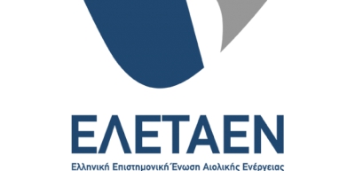 ΕΛΕΤΑΕΝ: Μεγάλη ευκαιρία για την Ελλάδα τα Υπεράκτια Αιολικά Πάρκα