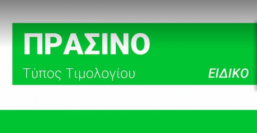 Πράσινα τιμολόγια: Από 9 ως 11,6 λεπτά/KWh οι τιμές τον Απρίλιο