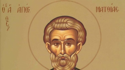 Άγιος Ματθίας ο Απόστολος - Κυριακή 9 Αυγούστου