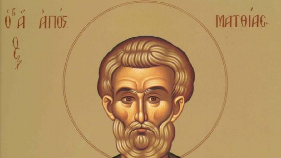Άγιος Ματθίας ο Απόστολος - Κυριακή 9 Αυγούστου