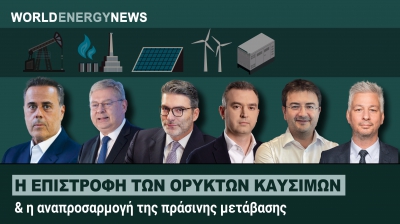 Ριζική αναμόρφωση του ενεργειακού τομέα με επιστροφή των ορυκτών καυσίμων και λελογισμένη πράσινη μετάβαση
