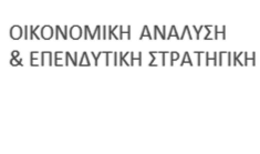Sovereign Ratings Model: Οι Οίκοι Πιστοληπτικής Αξιολόγησης παραμένουν συντηρητικοί σε Παγκόσμιο Επίπεδο