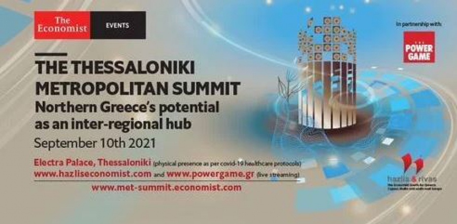 Παρακολουθείστε ζωντανά το Συνέδριο του Economist