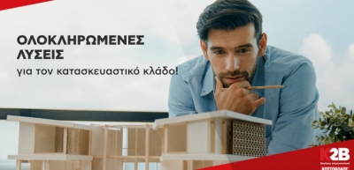 Κωτσόβολος: Προσφέρει ολοκληρωμένες λύσεις για επαγγελματίες στον κατασκευαστικό κλάδο