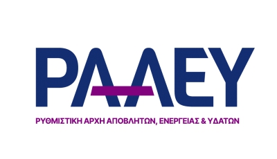 Άγονος κηρύχθηκε από τη ΡΑΑΕΥ ο διαγωνισμός για την επιλογή Προμηθευτή Τελευταίου Καταφυγίου ηλεκτρικής ενέργειας