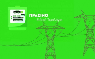 Πράσινα τιμολόγια Ιουλίου: Φθηνότερη παραμένει η ΔΕΗ, σταθερές οι χρεώσεις από ΗΡΩΝ και Protergia