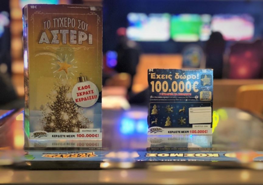Ήρθαν τα ΔΩΡΟ ΣΚΡΑΤΣ για τα Χριστούγεννα–  Εορταστικοί λαχνοί με ειδική περιοχή για ευχές που μοιράζουν έως και 100.000 ευρώ