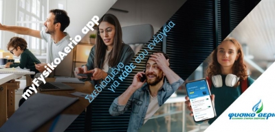 Το Φυσικό Αέριο επενδύει στην ψηφιακή εμπειρία με νέο website και mobile app